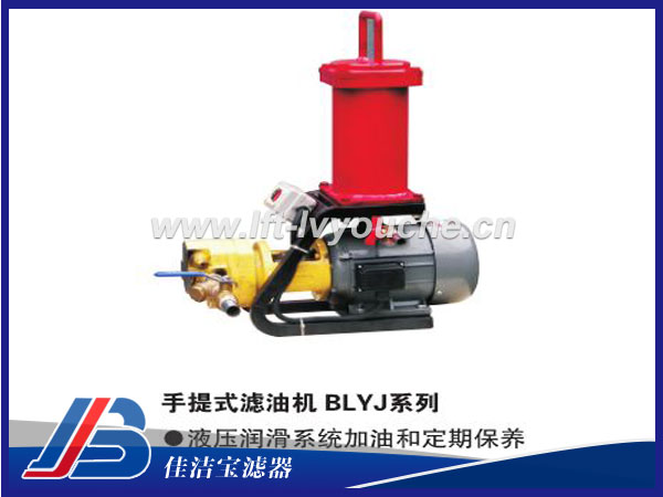 BLYJ-10*20便攜式濾油車